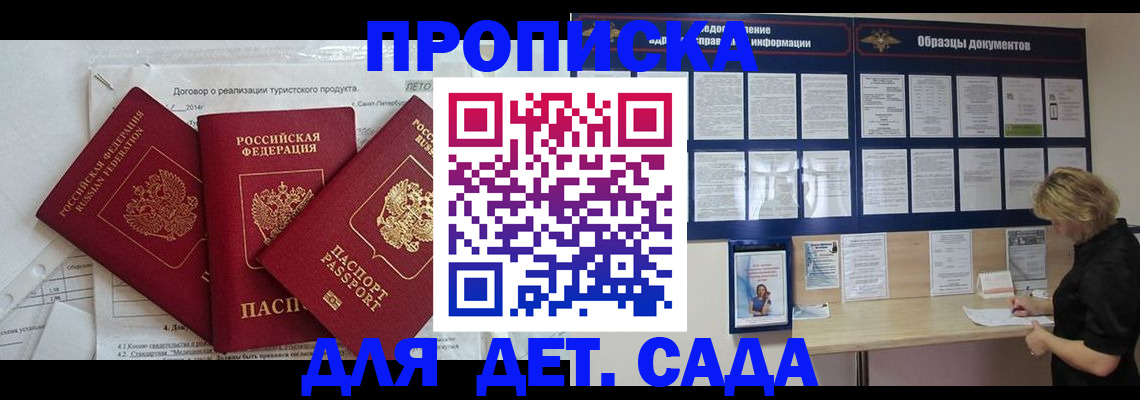 временная регистрация в Петров Вале