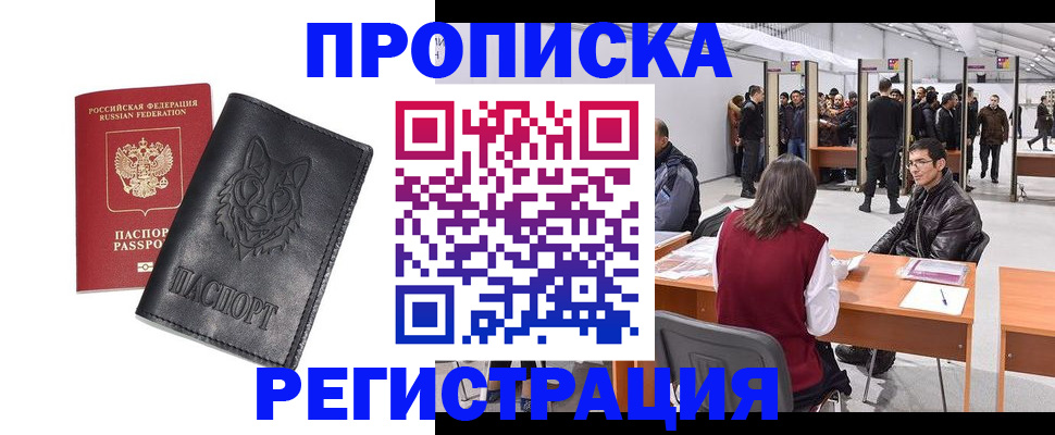 временная регистрация адрес в Петров Вале